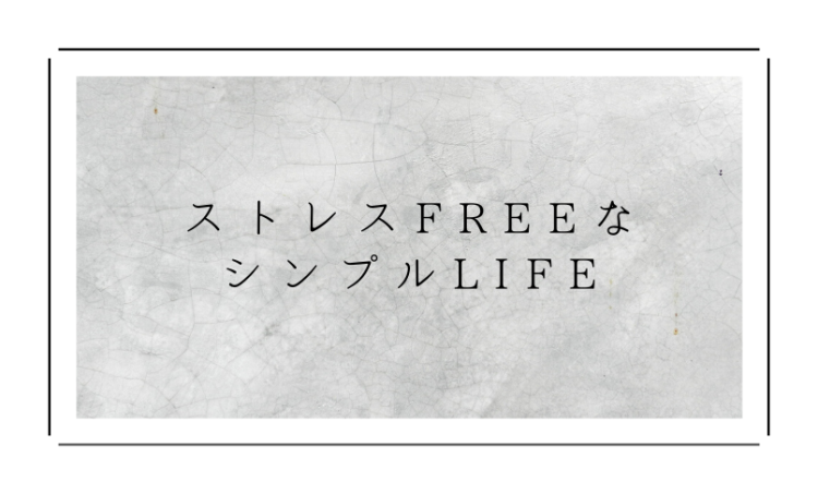 ていねいなくらし